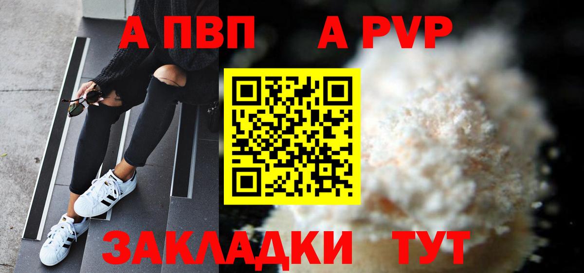 A PVP Соль Трёхгорный