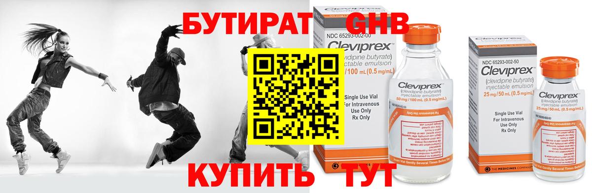 Бутират  Вход с VPN  Трёхгорный  БУТИРАТ оксибутират 