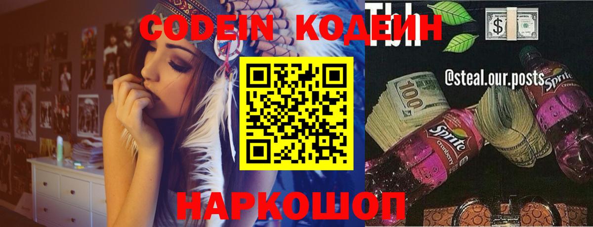 Трёхгорный  Кодеиновый сироп Lean Purple Drank  Кодеин Purple Drank  Вход с VPN 