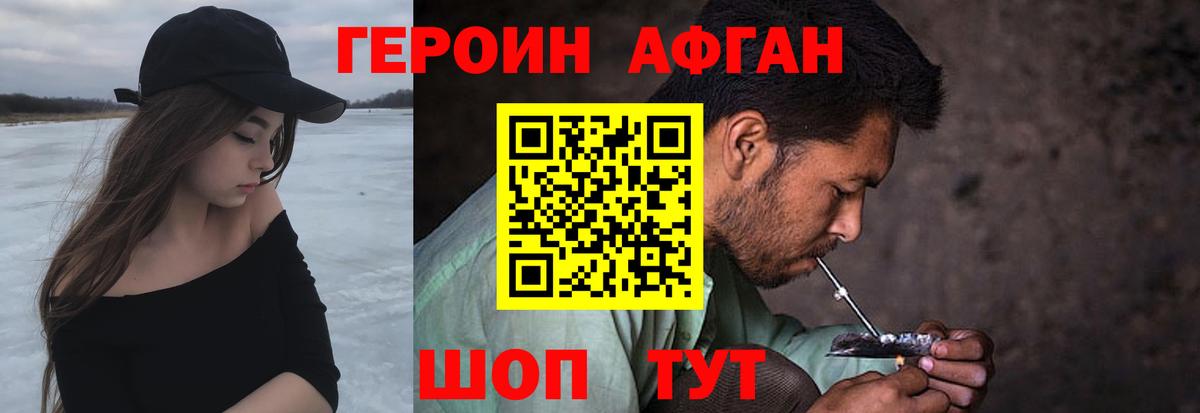 ГЕРОИН белый Трёхгорный
