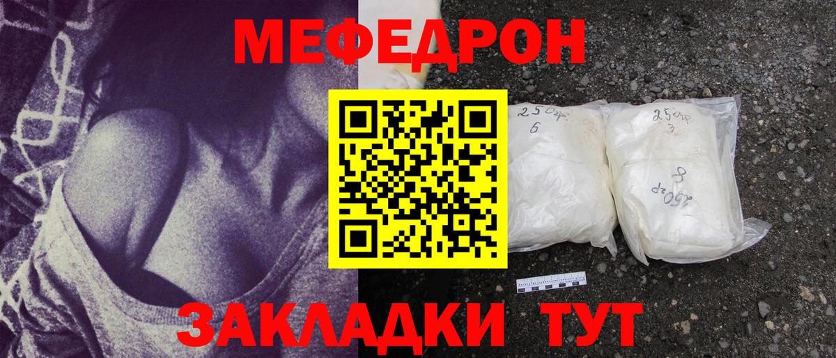 МЯУ-МЯУ  Вход с VPN  Трёхгорный  Мефедрон  Меф кристаллы  МЯУ-МЯУ 4 MMC 