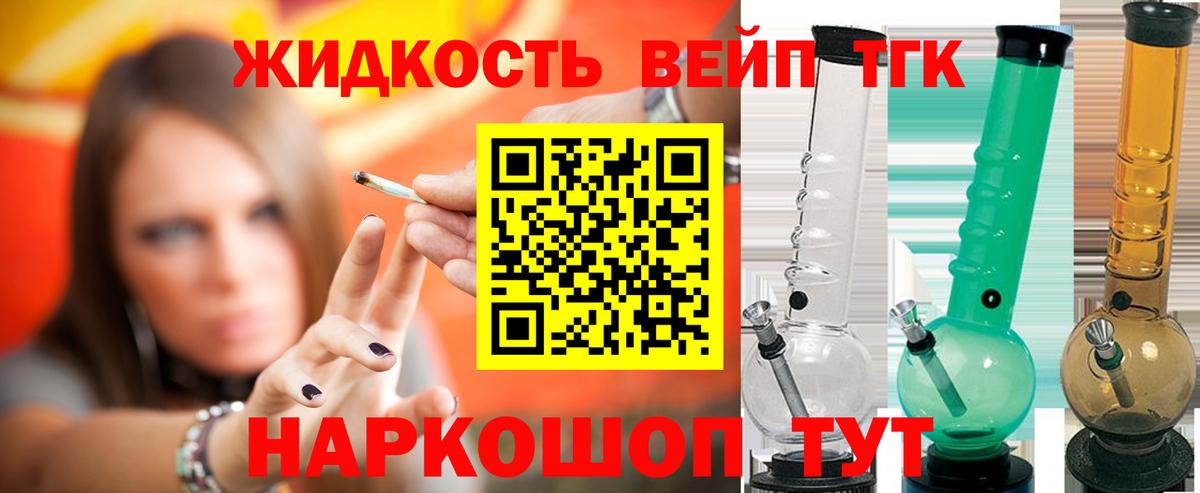 ТГК концентрат  Вход с VPN  Трёхгорный  Дистиллят ТГК жижа 